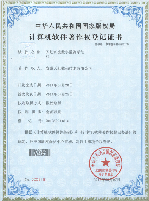 天虹TS流數(shù)字監(jiān)測系統(tǒng)